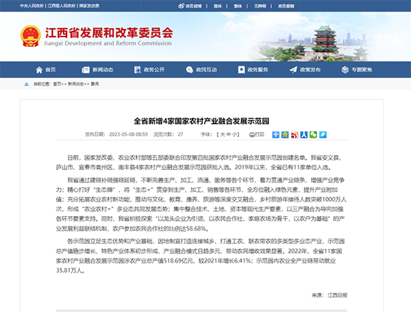 9州体育网址负责提供咨询服务的南丰县示范园成功入选第四批国家农村产业融合发展示范园创建名单