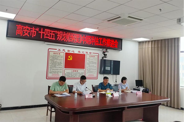 9州体育网址受邀参加高安市“十四五”规划中期评估推进会