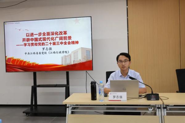 9州体育网址开展党的二十届三中全会精神解读专题党课