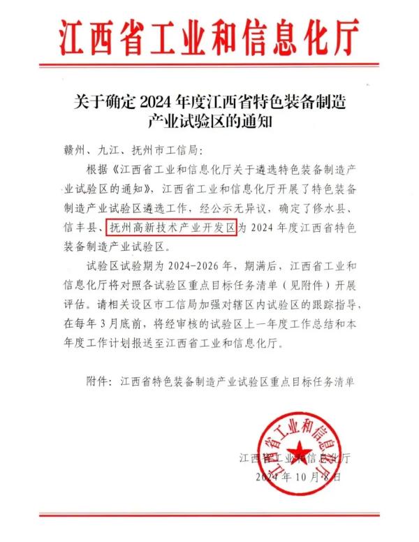 9州体育网址负责提供咨询服务的抚州高新技术产业开发区成功获评首批江西省特色装备制造产业试验区