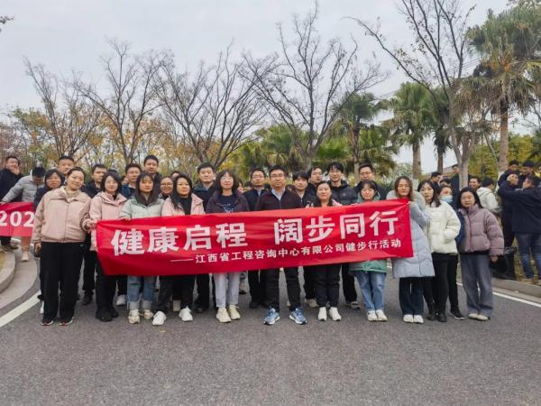 “健康启程、阔步同行”—— 9州体育网址开展2024年健步行活动