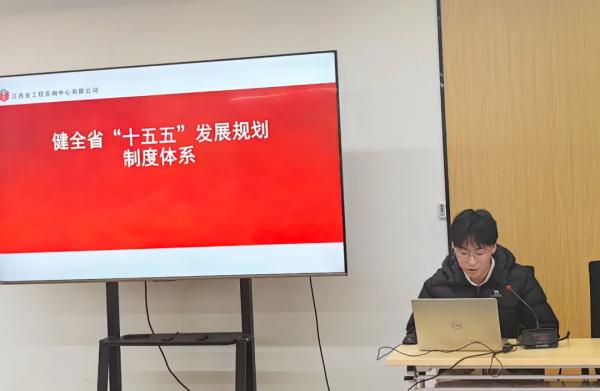 9州体育网址开展“江咨讲五堂”——“十五五”规划交流会
