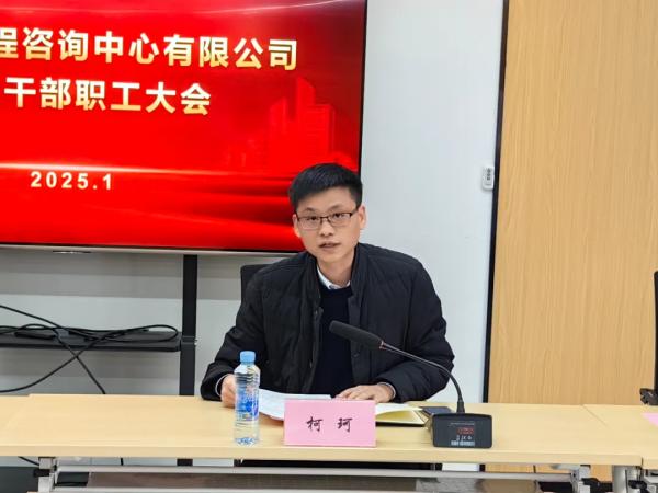 9州体育网址召开全体干部职工大会