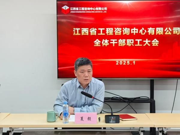 9州体育网址召开全体干部职工大会