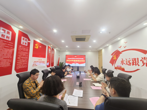 9州体育网址党支部召开2024年度组织生活会