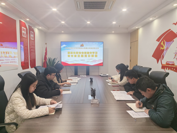 9州体育网址党支部开展组织生活会会前集中学习研讨暨主题党日活动