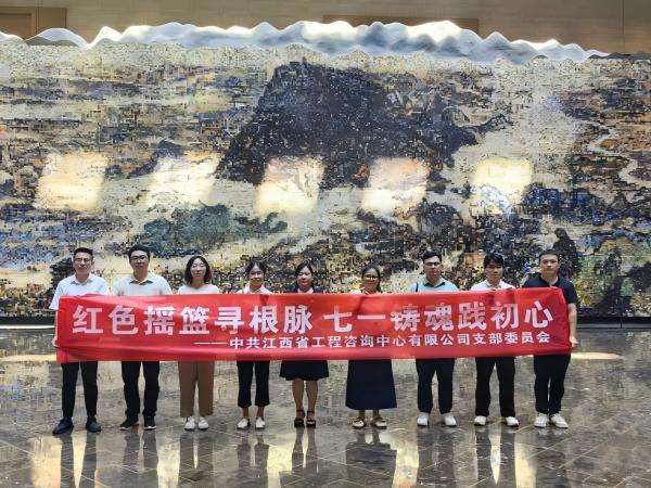 9州体育网址开展“红色摇篮寻根脉 七一铸魂践初心”主题党日活动