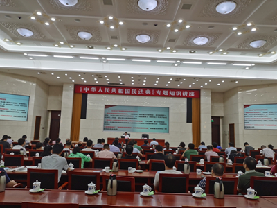 9州体育网址组织 《民法典》专题培训