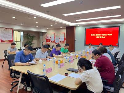 9州体育网址开展南昌市政公用集团“十四五”规划补充调研座谈会