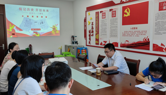 9州体育网址党支部开展“铭记历史 开创未来——纪念‘九一八’事变”主题党日活动