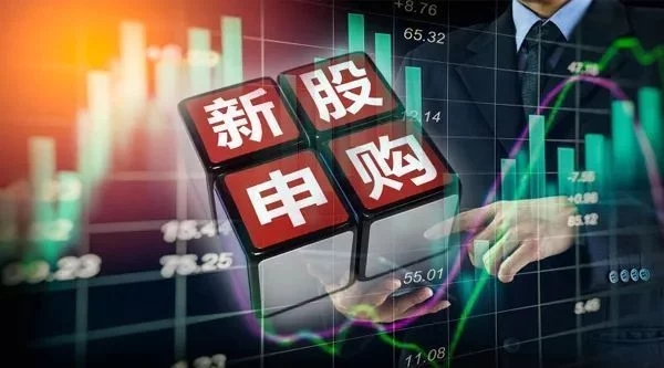 9州体育网址热烈庆祝天新药业上市新股申购