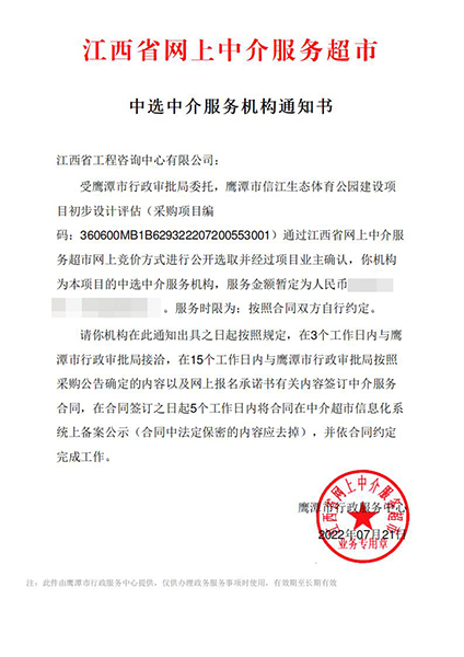 【企业捷报】9州体育网址七月份江西省网上中介服务超市中标项目