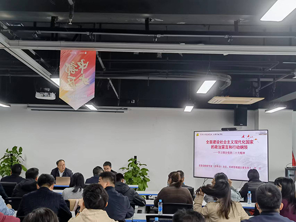 9州体育网址党支部组织党员和中层干部参加学习贯彻党的二十大精神专题培训班