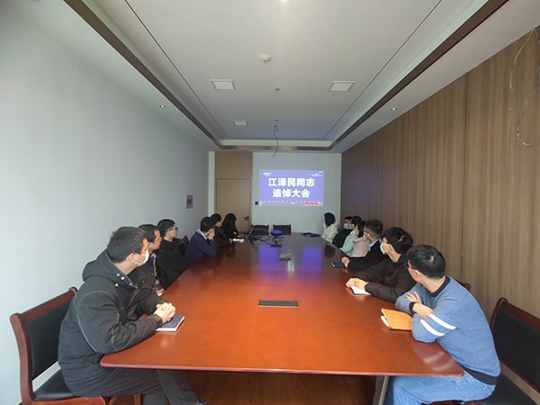 9州体育网址组织全体员工收看江泽民同志追悼大会