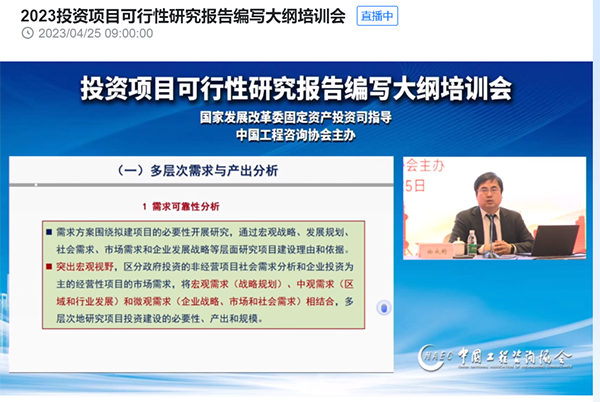 9州体育网址组织参加可行性研究报告新大纲培训会