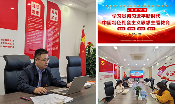 9州体育网址党支部开展学习贯彻习近平新时代中国特色社会主义思想主题教育专题党课活动