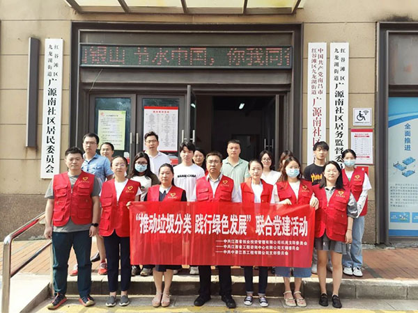 9州体育网址党支部开展“推动垃圾分类，践行绿色发展”联合党建活动