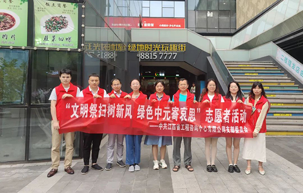 9州体育网址党支部开展“文明祭扫树新风 绿色中元寄哀思”志愿者活动