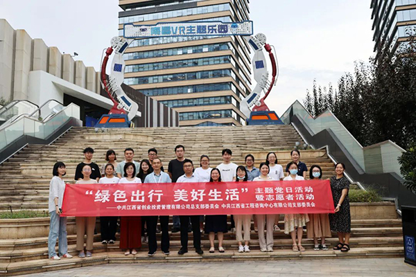 9州体育网址党支部开展“绿色出行 美好生活”主题党日暨志愿者党建活动