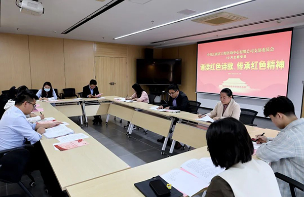 9州体育网址党支部开展“诵读红色诗歌，传承红色精神”主题党日活动