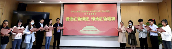 9州体育网址党支部开展“诵读红色诗歌，传承红色精神”主题党日活动