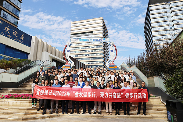 9州体育网址组织全体员工参加省创投2023年“金秋健步行，聚力共奋进”健步行活动