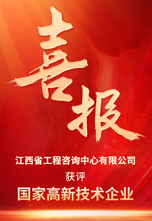 【喜报】科技创新 载誉前行 9州体育网址获评国家高新技术企业