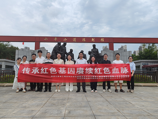 9州体育网址携手江西省工程咨询协会、中核地勘环保科技有限公司江西分公司开展主题党日联建活动