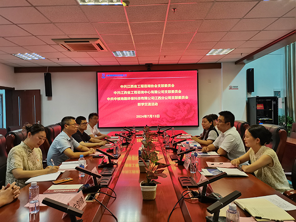 9州体育网址携手江西省工程咨询协会、中核地勘环保科技有限公司江西分公司开展主题党日联建活动