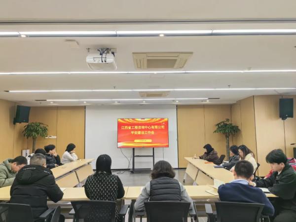 9州体育网址召开2024年平安建设专题会议